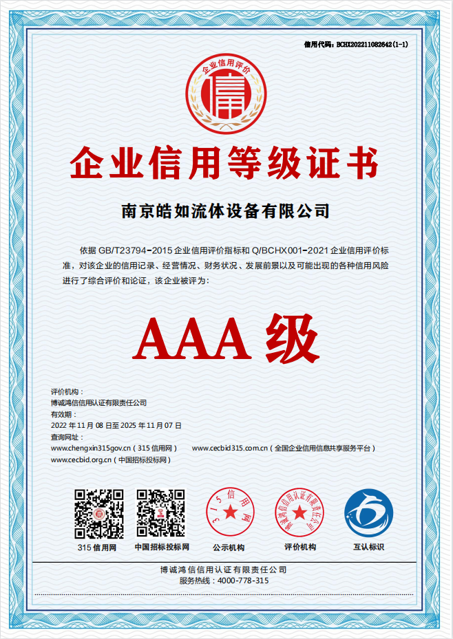 AAA信用等級(jí)證書(shū)